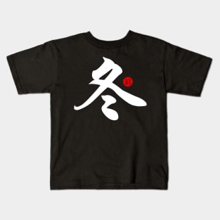 Winter - Japanese Kanji Chinese Word Writing Character Calligraphy Stamp Seal Kids T-Shirt